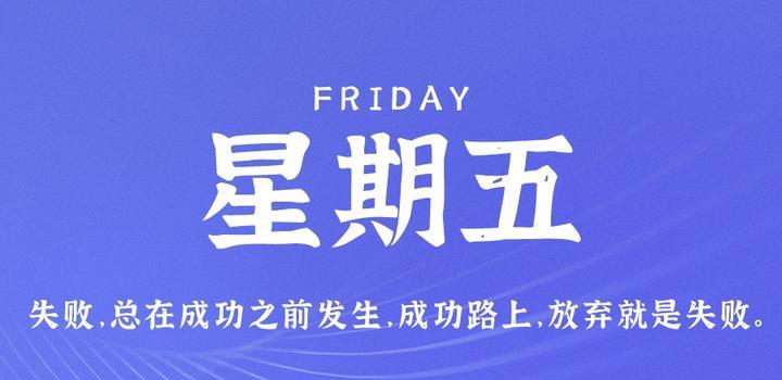 7月14日,星期五,在这里每天60秒读懂世界!(7月15日星期四)