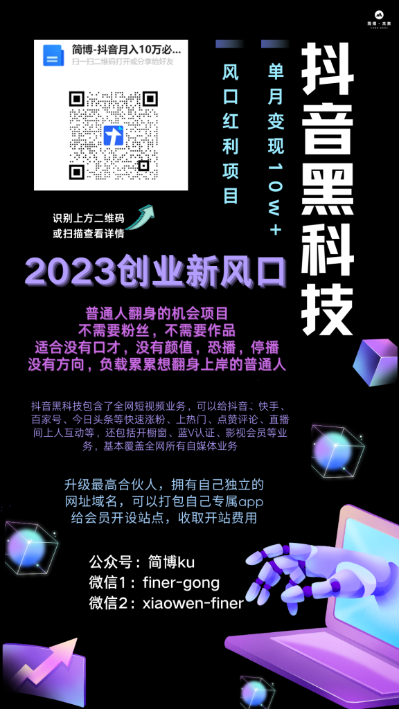 掌握走红抖音的秘诀:抖音黑科技源头商城——简博科技app为您解答!
